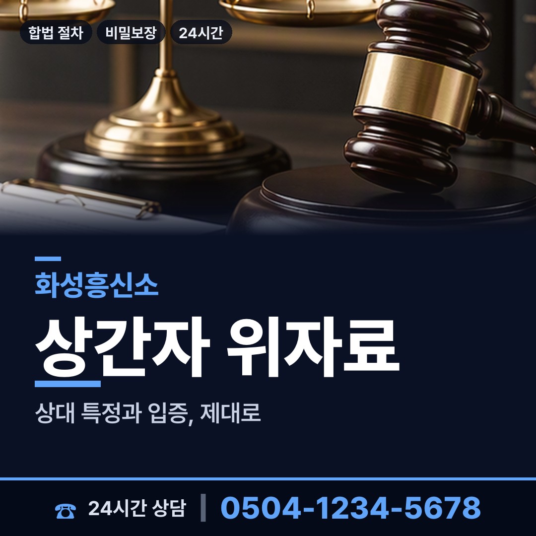 화성 비봉면 불륜증거 상담 안내