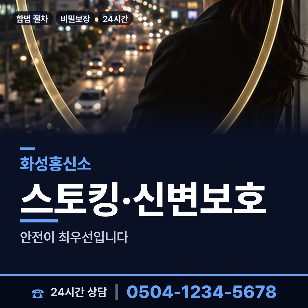 화성 비봉면 평판조사 상담 안내
